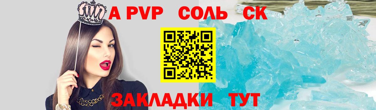 А ПВП  А ПВП Crystall  Советская Гавань  наркошоп  A-PVP крисы CK 