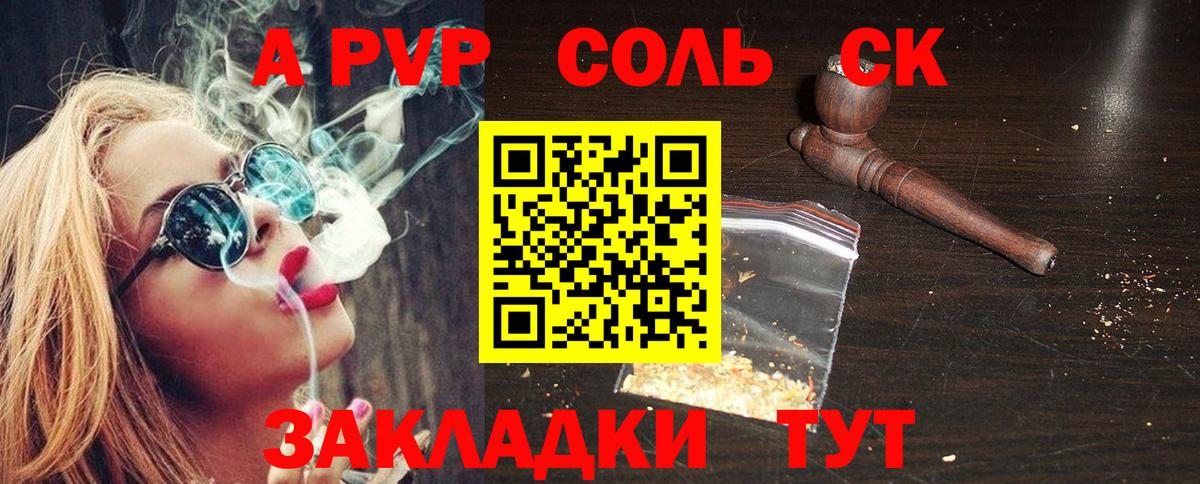 Альфа ПВП крисы CK Советская Гавань
