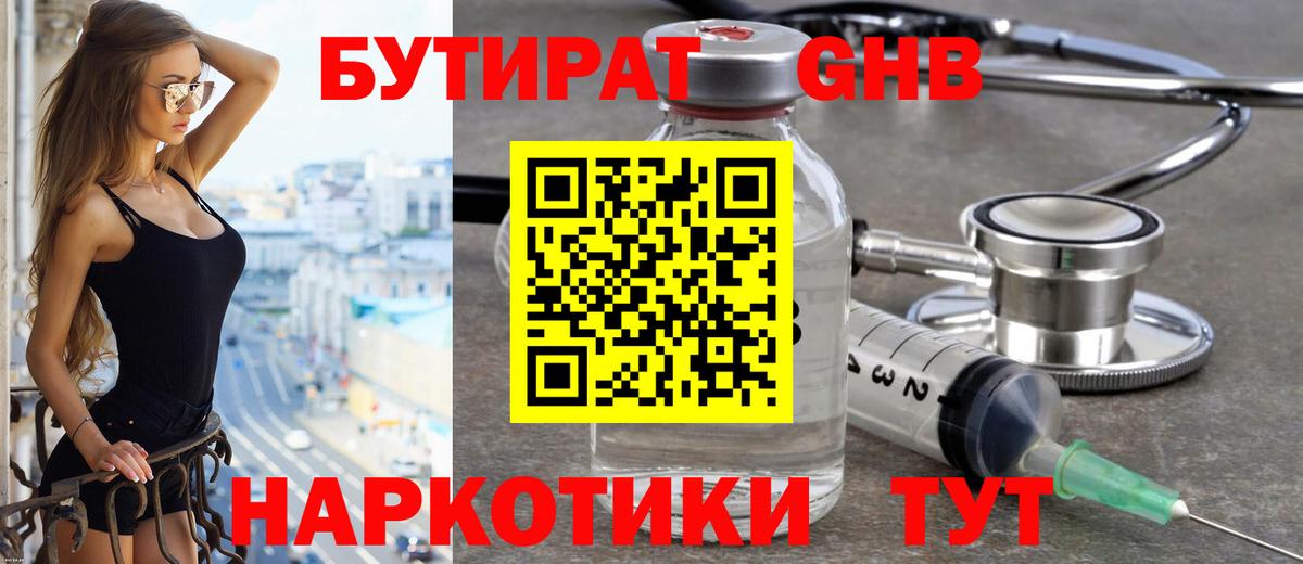 БУТИРАТ BDO 33% Советская Гавань