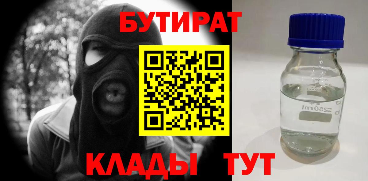 БУТИРАТ оксибутират  Советская Гавань 