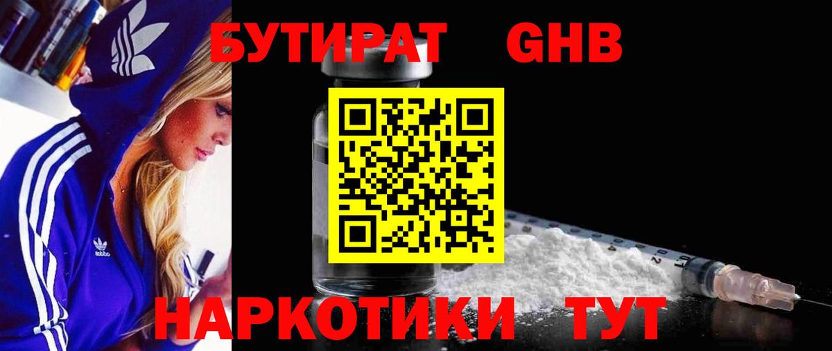 Бутират  Вход с VPN  Советская Гавань  БУТИРАТ Butirat 