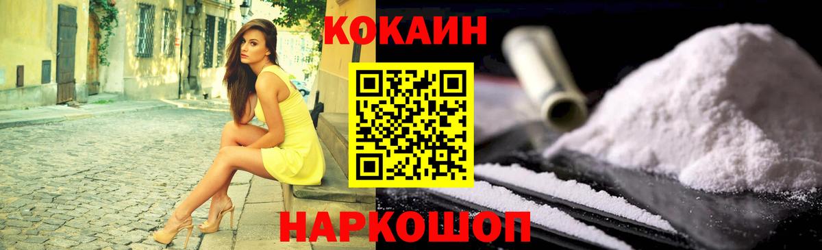 COCAIN Fish Scale  Вход с VPN  Советская Гавань  КОКАИН FishScale 