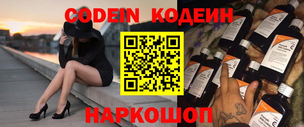 Советская Гавань  Кодеин напиток Lean (лин)  Вход с VPN 
