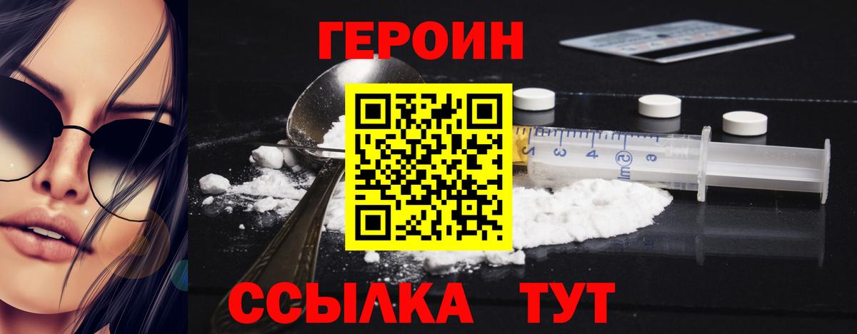 Героин Heroin Советская Гавань
