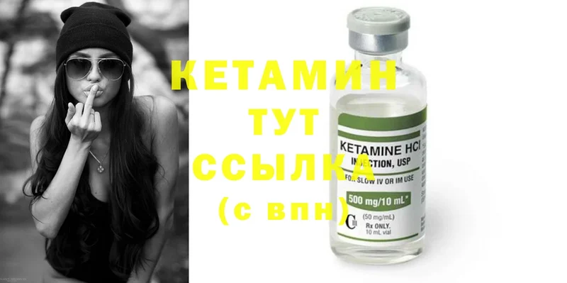 Кетамин ketamine  Советская Гавань 