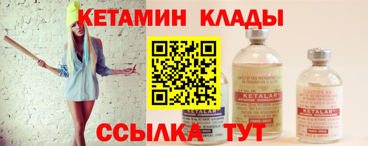 КЕТАМИН VHQ  Кетамин VHQ  Советская Гавань  Вход с VPN 