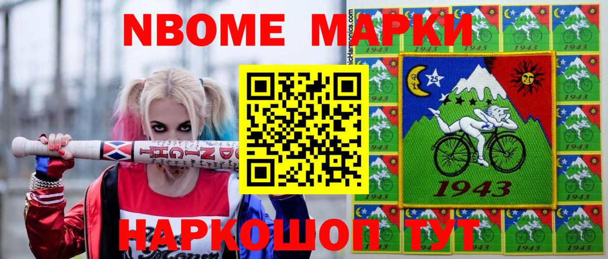 Марки 25I-NBOMe 1,8мг  Вход с VPN  Советская Гавань 