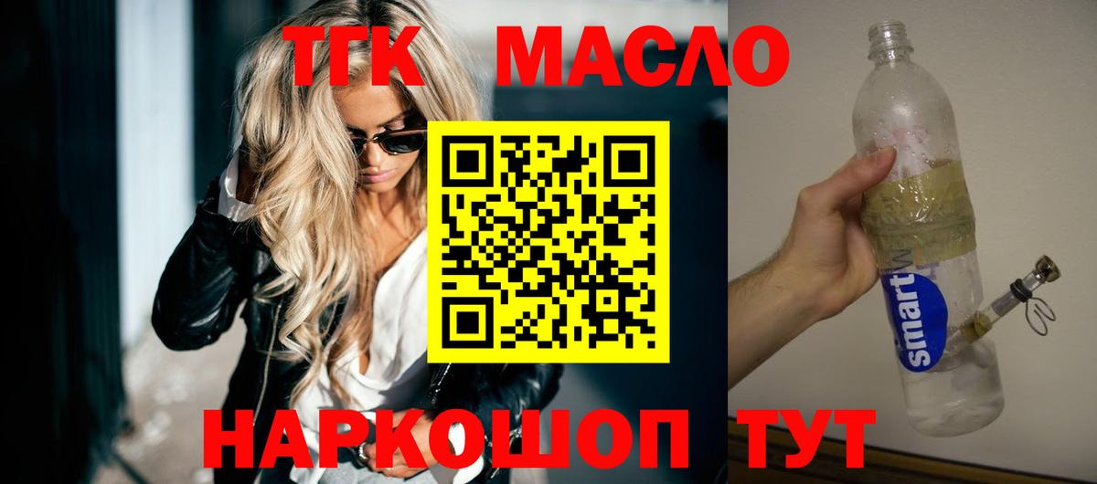 ТГК THC oil  Вход с VPN  Советская Гавань  ТГК жижа 